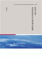 思想与法典：沈家本所期