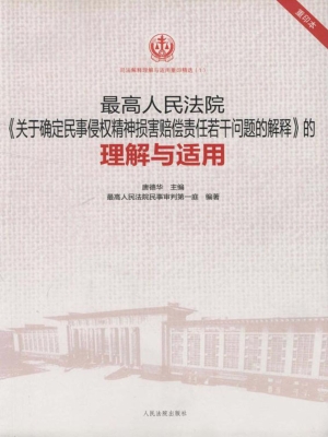 最高人民法院《关于确