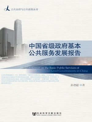 中国省级政府基本公共