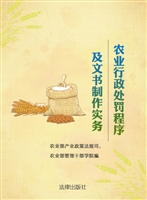 农业行政处罚程序及文