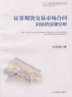 证券期货交易市场合同