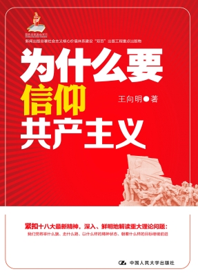 为什么要信仰共产主义