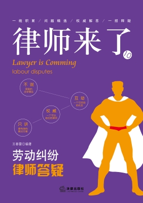 律师来了：劳动纠纷律师