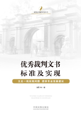 优秀裁判文书标准及实