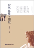 世界民族与宗教