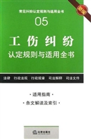 工伤纠纷认定规则与适