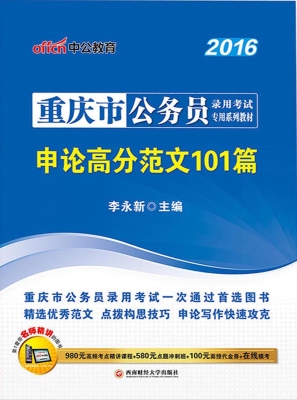 重庆市公务员录用考试
