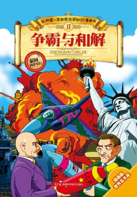 我的第一本世界历史知