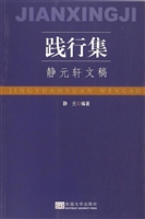 践行集