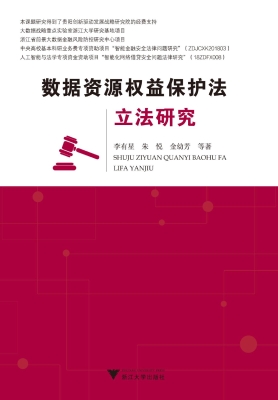 数据资源权益保护法立