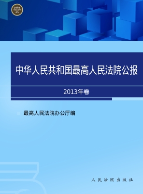 中华人民共和国最高人