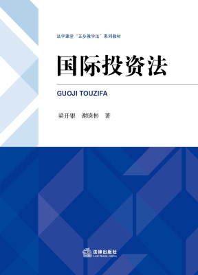 国际投资法