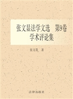 学术评论集