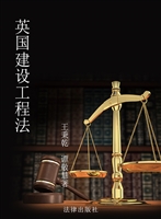 英国建设工程法
