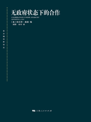 无政府状态下的合作