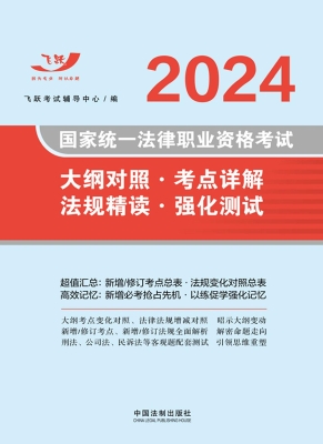 2024国家统一法律职业