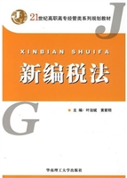 新编税法