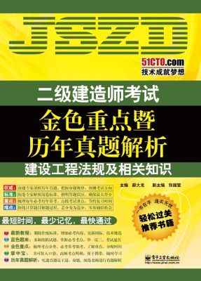 建设工程法规及相关知