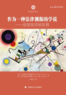 作为一种法律渊源的学