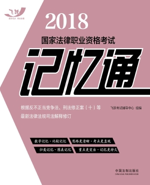 2018国家法律职业资格