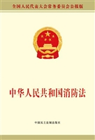 中华人民共和国消防法