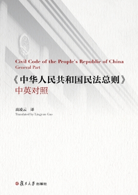 《中华人民共和国民法