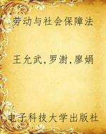 劳动与社会保障法