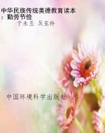 中华民族传统美德教育