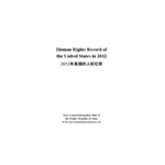 2012年美国的人权纪录