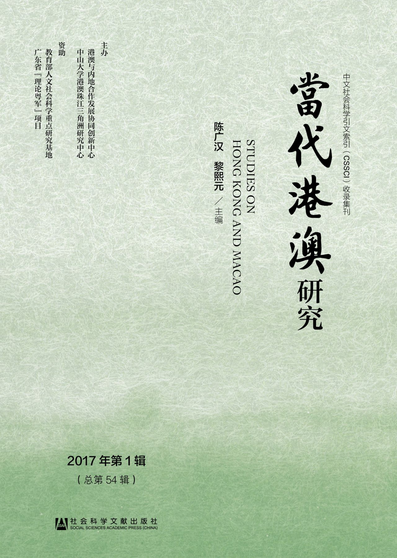 当代港澳研究（2017年第