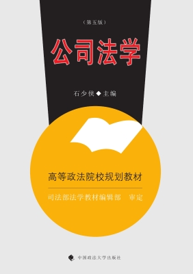 公司法学