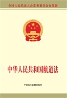 中华人民共和国航道法