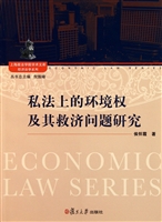 私法上的环境权及其救