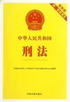 中华人民共和国刑法（最