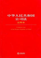 中华人民共和国公司法