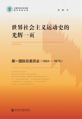 世界社会主义运动史的