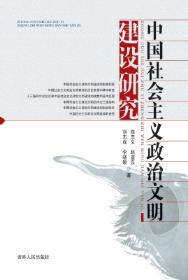 中国社会主义政治文明