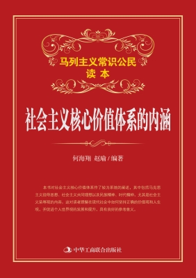 社会主义核心价值体系