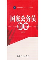 国家公务员制度