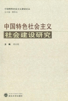 中国特色社会主义社会