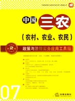 中国三农政策与法律实
