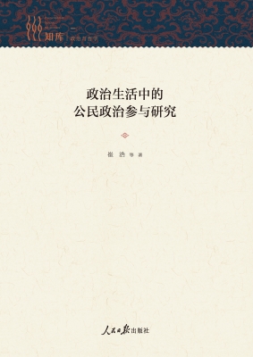 政治生活中的公民政治