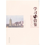 学习与借鉴——挂职手