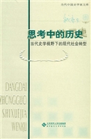 思考中的历史——当代