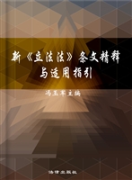 新《立法法》条文精释