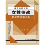 女性参政