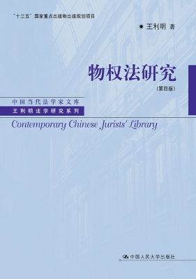 物权法研究