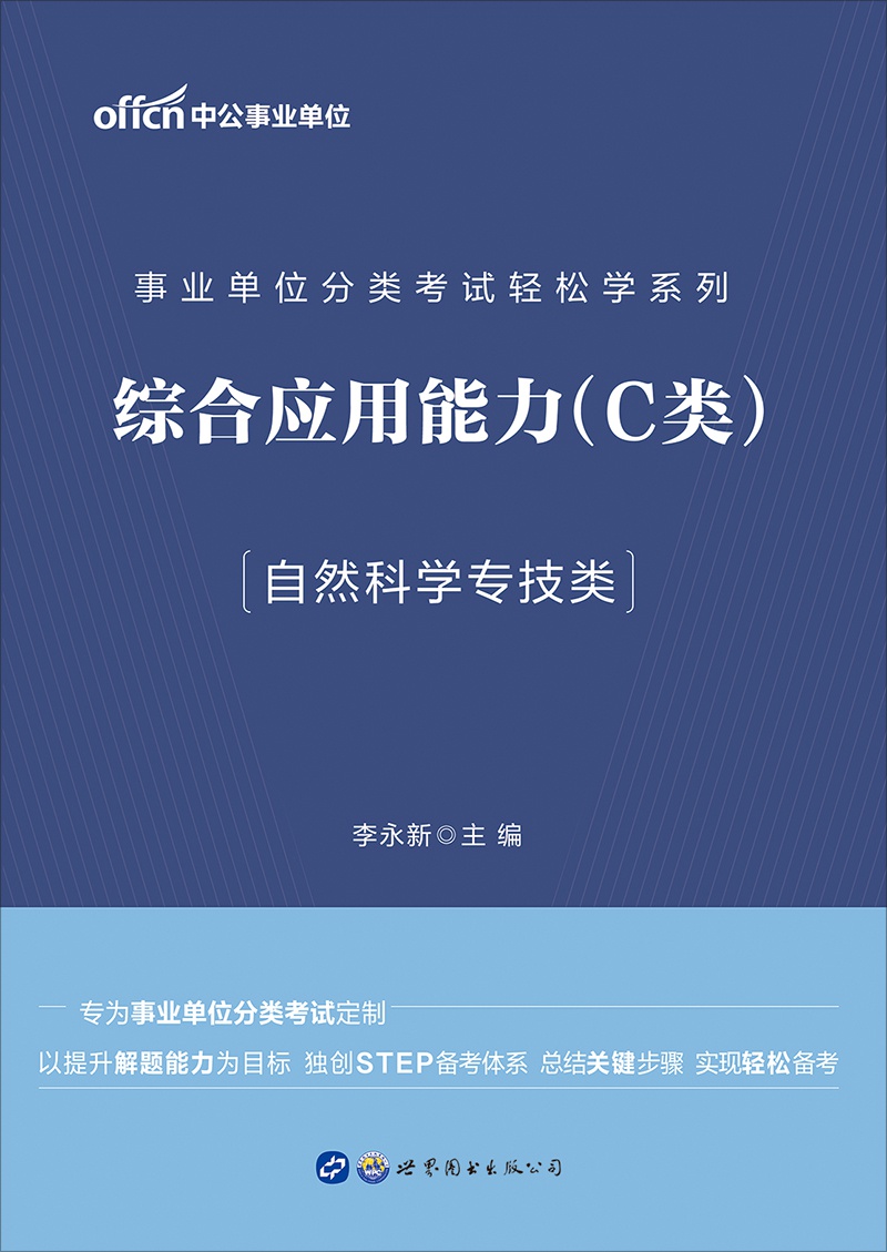 中公2020事业单位分类