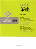法学家茶座（总第41辑）