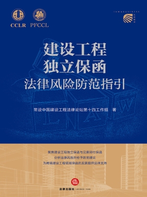 建设工程独立保函法律